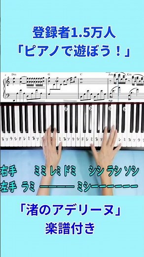 楽譜とドレミ字幕でクレイダーマン「渚のアデリーヌ」できるだけ弾きやすくしているので楽しんでくださいね #ピアノ初級者向け #ドレミ字幕付き #楽譜付き