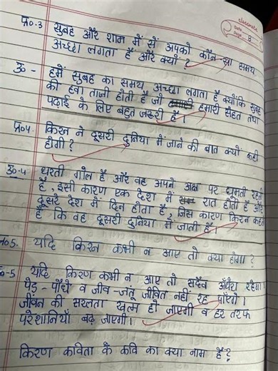 Ncert class 5th Hindi L1 kiran word meaning Question answers