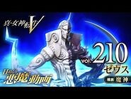 ゼウス - 真・女神転生V 日めくり悪魔 Vol.210