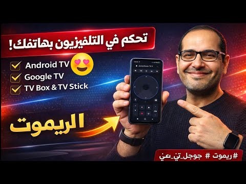 The true remote alternative for all Android TV and Google TV devices!