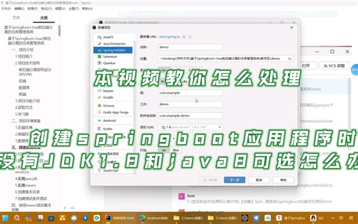 创建springboot2应用程序时没有jdk1.8和java8可选怎么办？本项目视频教你怎么处理，万能处理方法。