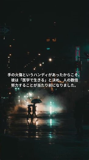 コンプレックスは最強の武器｜野口英世「誰よりも三倍、四倍勉強する」 #心に響く言葉 #人生を変える言葉 #元気が出る言葉 #一歩踏み出す勇気 #心の栄養 #心の哲学＃偉人名言