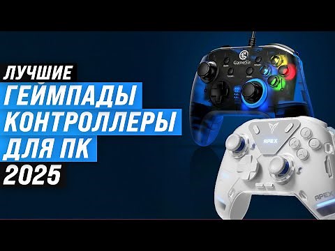 The best gamepads for PC | 2025 Rating | TOP 6 controllers for PC, MAC, Xbox, PS, Android