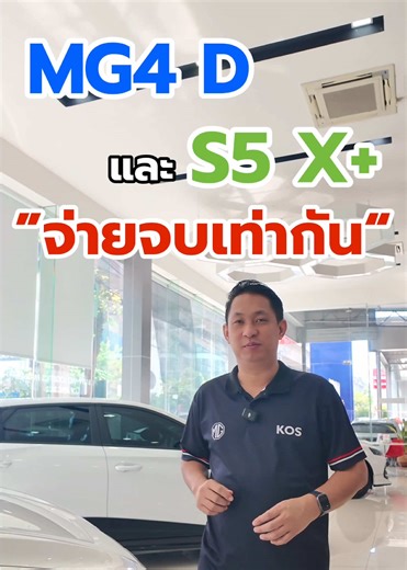 📢 สาวกรถไฟฟ้าฟังทั้งนี้ MG4 และ MG S5 มีโปรโมชั่นดีๆมาฝาก 🔸โปรที่ 1 จ่ายจบ 4,000 พร้อมของแถมมาตรฐาน 🔸โปรที่ 2 จ่ายจบ 28,888 พร้อมแต่งเต็ม ทั้ง ชุดสเกิร์ตรอบคัน และ ล้อMaxขอบ18 📌ที่สำคัญรับประกันแบตเตอรี่ตลอดอายุการใช้งานด้วยน้า ✅️โปรโมชั่นนี้ ออกได้ทุกอาชีพ ✅️ทักแชทมาขอคำแนะนำได้ค่ะ 📲สายด่วน : 081-8912891 จ๊อบครับ #MG #MG4 #MGS5 #MGThailand #จ๊อบจ๊อบชาแนล