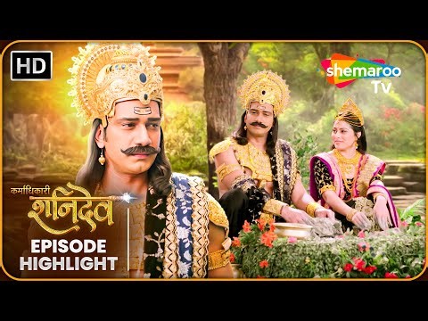 Karmadhikari Shanidev Episode Highlight | कर्माधिकारी शनिदेव | Shemaroo TV