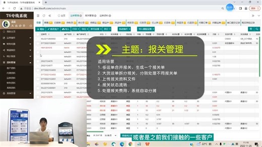 报关管理【T6跨境物流系统】