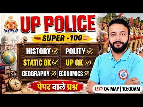 UP Police GK GS Class | GS Practice Set #4 | Top 50 GS MCQ | Neeraj Sir
