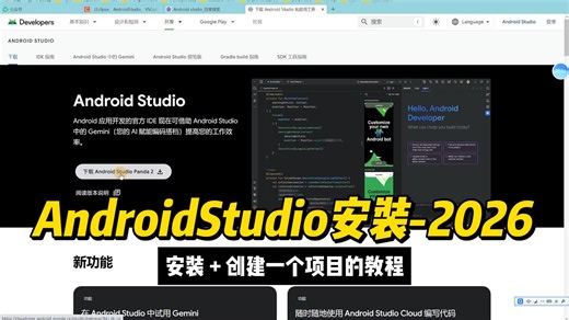 AndroidStudio安装及创建项目