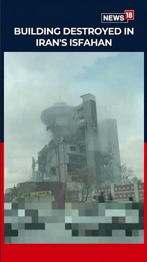 Watch Now | Building Destroyed in Iran’s Isfahan Amid Ongoing Strikes | Shocking | N18S