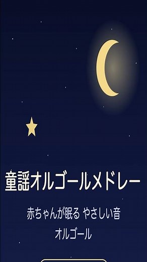 Nursery Rhyme Medley for Baby Sleep 🎵 #shorts