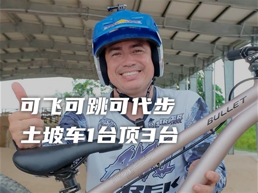 6-15岁想飞想跳想练技术不知道选什么车？ Tinyrock土坡车1台顶3台的快乐