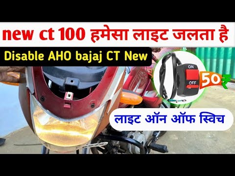 Bajaj ct hedlight on off switch kese lagaye Aho disebal kese kare bajaj bike 