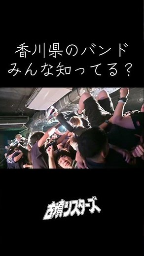 ベイビーベイビーベイビー/古墳シスターズ #ライブ #青春パンク #邦ロック