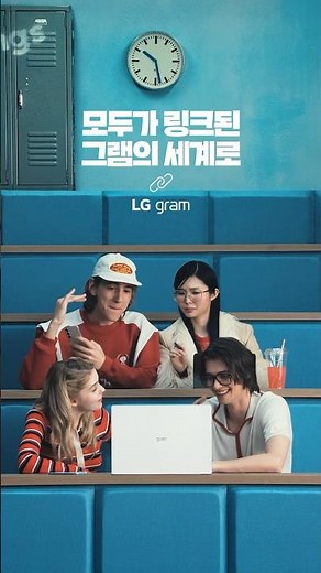 LG gram : 모두가 링크된 그램의 세계로(조별과제 편)