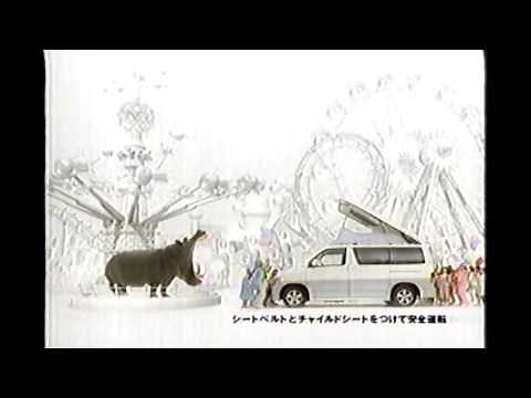 2000年頃のCM マツダ ボンゴフレンディ MAZDA BONGO FRIENDEE