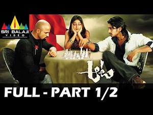 Aata Telugu Full Movie Part 1/2 | Siddharth, Ileana | Sri Balaji Video