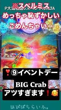 ❣️⑨【P大海物語5スペシャル】イベントデー No.9 パチンコ実践 無言動画 #shorts #パチンコ #大海物語5スペシャル
