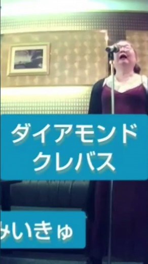 シェリル・ノーム starring May'n／ダイアモンド クレバス／マクロスF（アニメ 主題歌）【うたスキ動画】