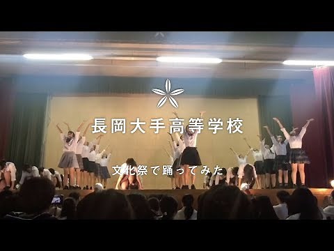 ポカリスエットweb movie｜長岡大手高校が、文化祭でポカリ青ダンス踊ってみた。