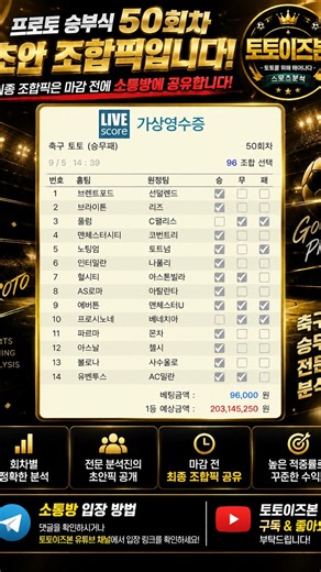 축구승무패 50회차 승무패분석 초안조합픽입니다 최종조합픽도 공유합니다 / 스포츠분석 스포츠토토 프로토분석 축구토토 스포츠분석 프로토승부식 토토픽