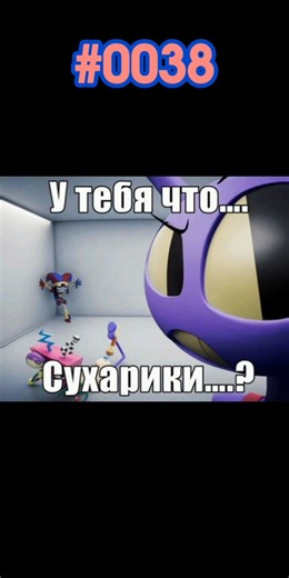 "СМЕХО-РАНДОМ": #0038