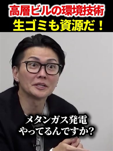 超高層ビルで生ゴミを資源化するディスポーザー技術