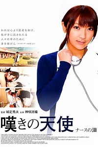 Stream Crying Angel: Tears of a Nurse (2015): Find it on Netflix, Prime Video, Hulu & more