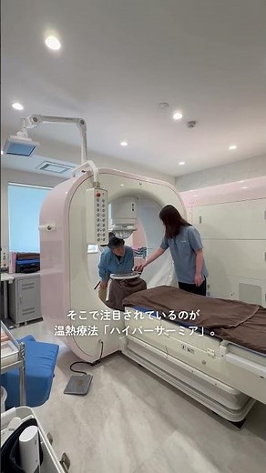 「ハイパーサーミア」注目される温熱療法とは。凜メディカルクリニック