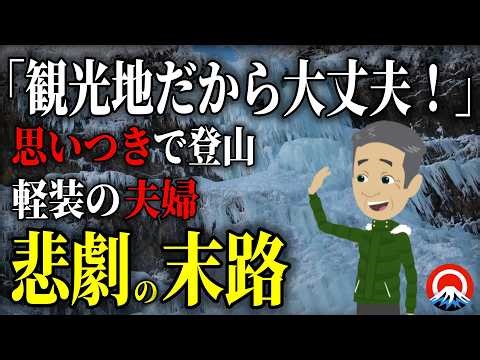 [Carelessness] A couple headed to Takataki Falls on TV, but what happened to them? The 2012 Takat...