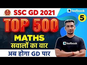 Top 500 Maths Questions for SSC GD 2021 | Part 5 | Important Maths Question for SSC GD 2021 in Hindi