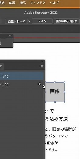 【イラストレーター初心者用】画像を使用した際に最終埋め込みが必要
