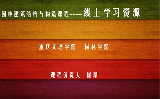 墙体材料与砌筑