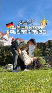 처음 본 혼혈뽀이한테 공주님 안기 당해서 귀가한 썰 2탄..❤️