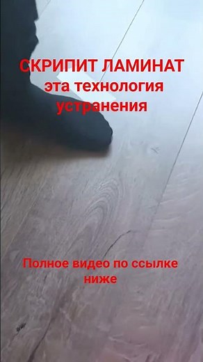 The floors are creaking. What should I do?