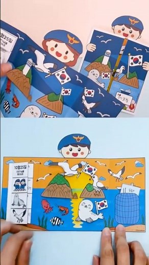 독도 계기 교육 활동지 북 아트 책 만들기 #독도미술활동 #독도의날미술만들기