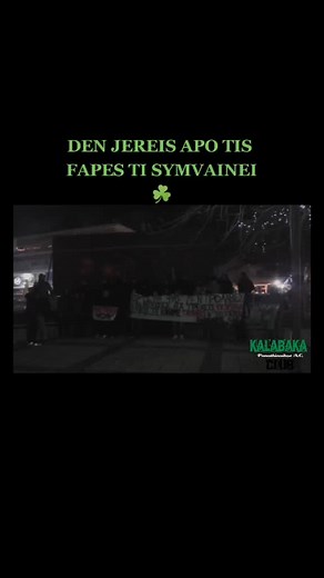 panathinaikos ultras στο TikTok