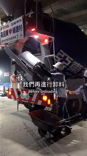 亞東預拌混凝土 | 混凝土取樣試驗流程 #亞東預拌 #混凝土 #建設 #建設業 #工地 #工地日常 #營造 #坍度 #坍度試驗 | Instagram