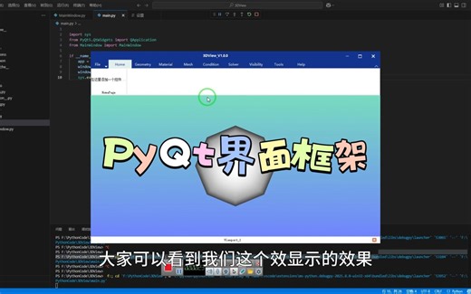 高效率开发，PyQt界面框架分享