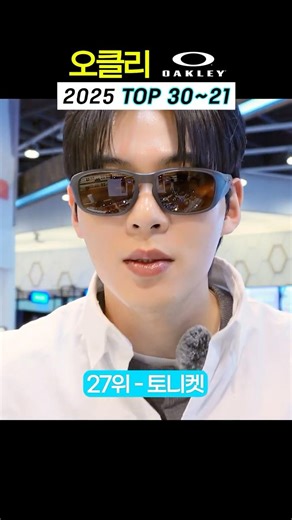 오클리 선글라스 판매 순위 TOP30 (30위~21위)