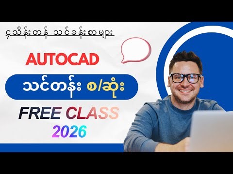 AUTOCAD 2019 Installation Guide