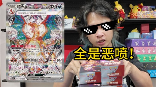 【pipyのPTCG】不小心开了5盒13.0肥盒！这是捅了恶喷窝了？