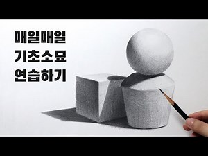 Pencil drawing that starts alone / Practicing basic shapes, basic drawing