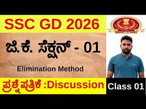 SSC GD 2026 GK Class 01 | Top Repeated Questions in Kannada | Elimination Method