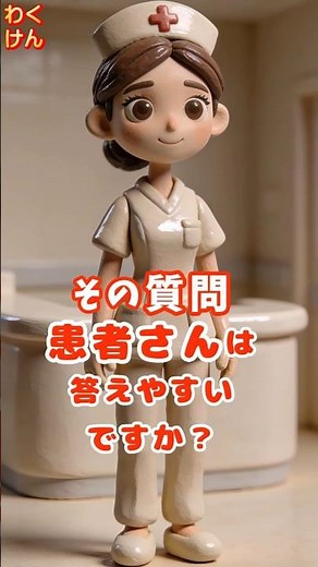 医療機関における接遇Q 適切な問いかけ