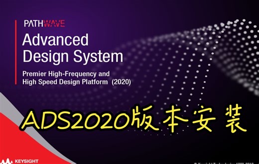 ADS2020版本安装