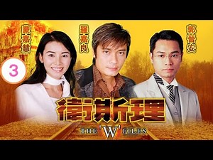 TVB Drama | 衛斯理 03/30 | 羅嘉良、蒙嘉慧、楊明、高雄、唐文龍、楊怡 | 粵語中字 | 民初科幻 | TVB 2003