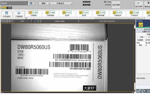 CCD视觉检测：工业字符识别、条码识别案例教程讲解