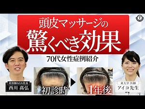 [Case study] Proving the effectiveness of scalp massage!