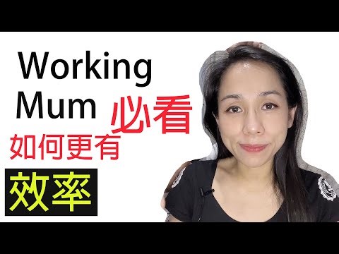 working mum hk｜分身不下, 如何有效率?｜[Miss Yannie]