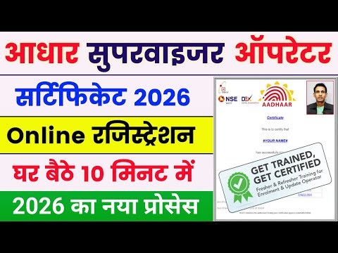 aadhar supervisor Exam online apply 2026 | aadhar supervisor operator certificate kaise banaye 2026